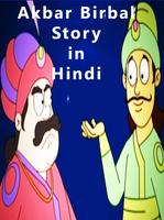 Akbar Birbal Story in Hindi ảnh chụp màn hình 1