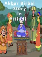 Akbar Birbal Story in Hindi capture d'écran 2