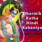 Dharmik Katha(Hindi kahaniya) ikona