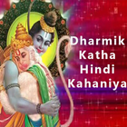 Dharmik Katha(Hindi kahaniya) simgesi