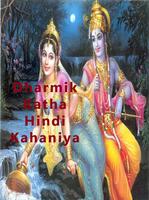 2 Schermata Dharmik Katha(Hindi kahaniya)