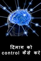 Dimag Tej Karne Ke Totke poster