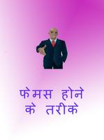 Famous Hone ke Tarike poster