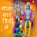 APK Bhagvat Geeta Saar(भगवत गीता सार)