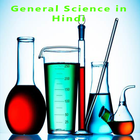 General Science in Hindi أيقونة