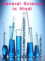 General Science in Hindi تصوير الشاشة 1