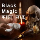 Kala jadu(Black magic) icône