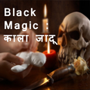 Kala jadu(Black magic) aplikacja
