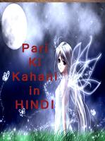 Pari ki kahani (hindi) स्क्रीनशॉट 1