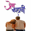 प्रेम कहानी-Hindi aplikacja