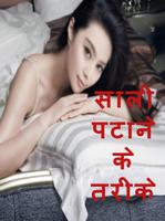 Sali Patane ke Tarike screenshot 1