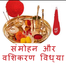 Sammohan Vashikaran Vidhya APK