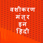 آیکون‌ Vashikaran Mantra