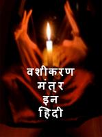 برنامه‌نما Vashikaran Mantra عکس از صفحه
