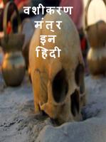 برنامه‌نما Vashikaran Mantra عکس از صفحه