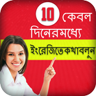 Learn English in Bangla ícone