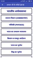 برنامه‌نما Aasaan GK Speedy 2018 for All Exams عکس از صفحه