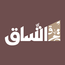 اتِّساق APK