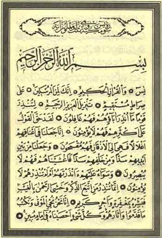 Al Quran Surah Yasin Full Gambar Islami