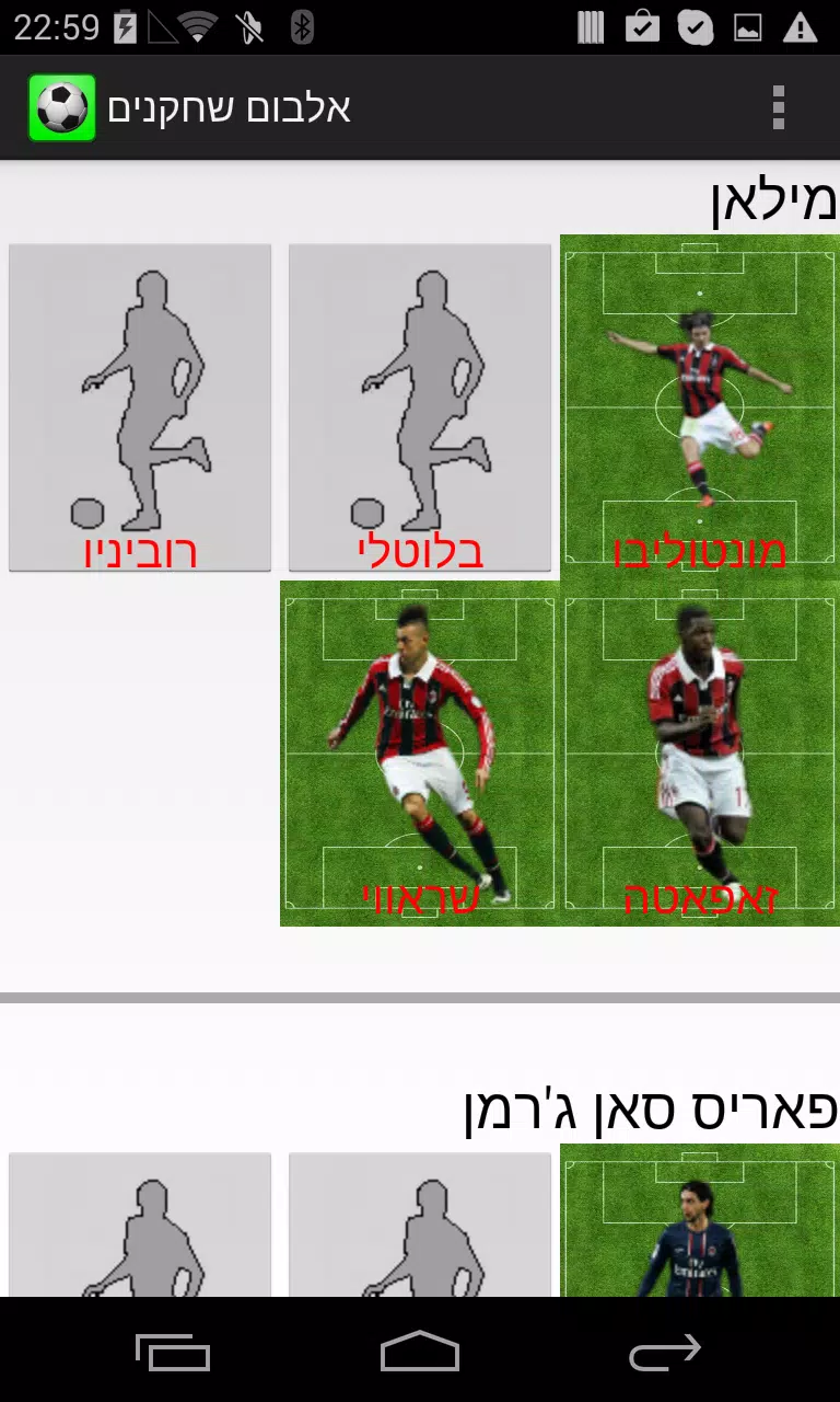 משחק כדורגל בעברית! APK for Android Download