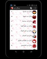 رسائل الحب والغرام: للكبار فقط Screenshot 3