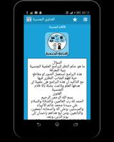 فتاوى اسلامية في الجنس screenshot 3