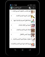 دليل التربية الجنسية للأبناء screenshot 3