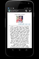 دليل التربية الجنسية للأبناء screenshot 1