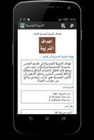 دليل التربية الجنسية للأبناء screenshot 2