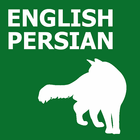 ประโยคภาษาอังกฤษ เปอร์เซีย simgesi