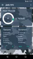 ДМБ ПРО — дембель неизбежен Poster