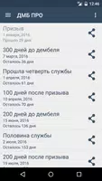 ДМБ ПРО — дембель неизбежен captura de pantalla 1