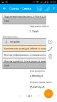 Строительная смета Screenshot 3