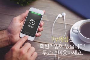 برنامه‌نما TV세상 عکس از صفحه