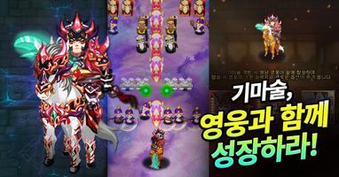 무한돌파삼국지 for Kakao capture d'écran 1