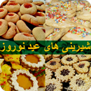 طرز تهیه شیرینی های عید نوروز APK