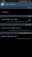 ضبط تماس حرفه ای screenshot 3