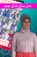 آموزش بستن شال و روسری با حجاب-poster