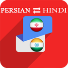 Persian Hindi Translator icon