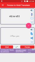 Persian Hindi Translator تصوير الشاشة 1