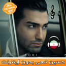 مسیح و آرش ای پی بدون اينترنت - Masih & Arash AP APK