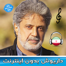 داريوش اقبالي بدون اينترنت 🇮🇷 Dariush Eghbali APK