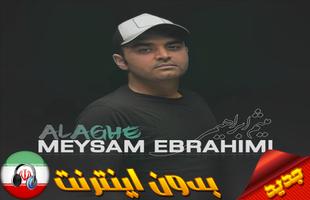 Meysam Ebrahimi постер