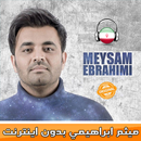 ميثم ابراهيمي بدون اينترنت 🇮🇷 Meysam Ebrahimi APK