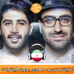 علیشمس و مهدی بدون اينترنت - Alishmas Mehdi jahani