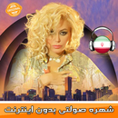 Shohreh Solati - شهره صولتی بدون اينترنت APK