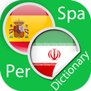 Spanish Persian Dictionary APK