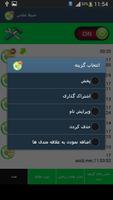 ضبط تماس های تلفنی screenshot 2