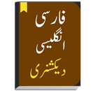 English to Persian Dictionary - Farsi Dictionary APK