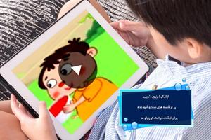 دنیای قصه -  storyline video スクリーンショット 3